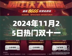 揭秘深度剖析，2024年双十一巅峰盛宴活动方案全解析