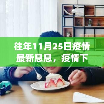 疫情下的憩息时光，与自然美景的邂逅之旅（疫情最新信息回顾）