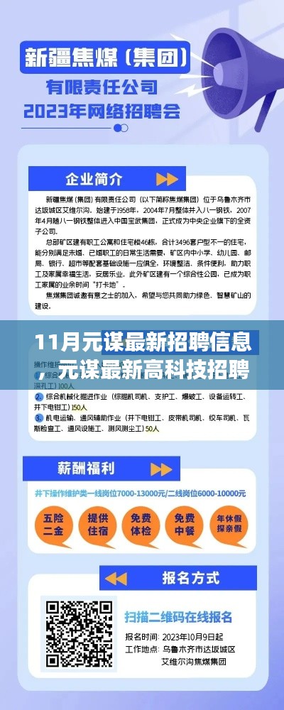 元谋最新高科技招聘专刊，探索未来职场，前沿科技招聘启航