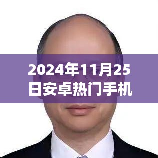 揭秘未来安卓热门手机系统，展望2024年安卓系统发展趋势