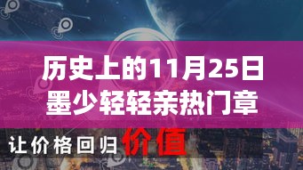 墨少轻轻亲热门章节革命性智能产品重磅登场，历史上的今天回顾与未来展望