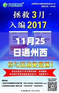 11月25日通州西集全新招聘信息揭秘，职业未来从这里起航！