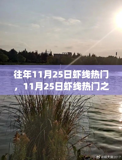 探寻自然美景，追寻内心宁静，11月25日虾线热门之旅启程