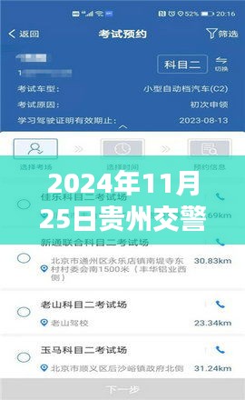 贵州交警APP 3.52版本功能升级与用户体验，深度探讨，发布日期2024年11月25日