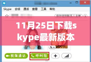 下载Skype最新版本，励志之旅中的变化、学习与自信并行之路