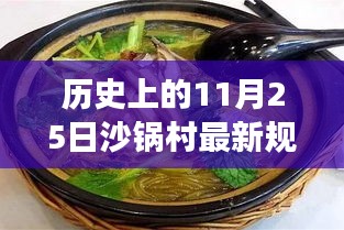 沙锅村重塑之路，历史变迁与最新规划修路图揭秘