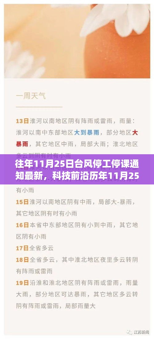 超强台风应对神器，智能停工停课通知系统革新体验引领生活变革通知