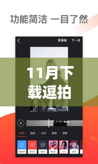 逗拍软件最新版，时代背景下的影像创作革新之旅