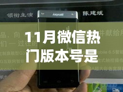 微信热门版本背后的励志故事，学习变化，自信成就梦想，拥抱无限可能的十一月