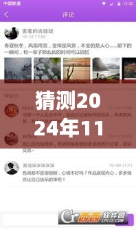 秋名山app 2024年最新版猜想，蜕变与展望