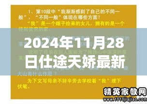 探秘隐藏版特色小店，仕途天娇的奇妙故事（最新章节）