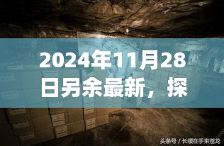 探秘小巷深处的隐藏宝藏，2024年特色小店之旅（日期更新）