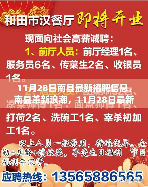 南县革新浪潮，最新高科技招聘信息产品发布