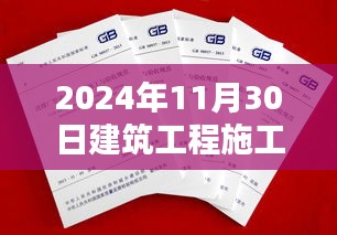 最新建筑工程施工质量验收统一标准下的施工质量管理探讨