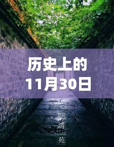 历史上的11月30日成都疫情与小巷美食宝藏探秘，美食与历史的交织之旅