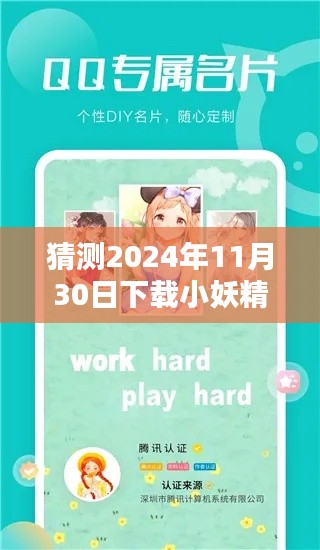 2024年小妖精美化最新版，技术革新与美学追求的完美结合