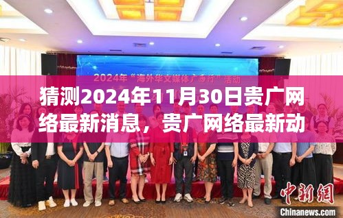 2024年视角，贵广网络最新动态展望及未来趋势解析