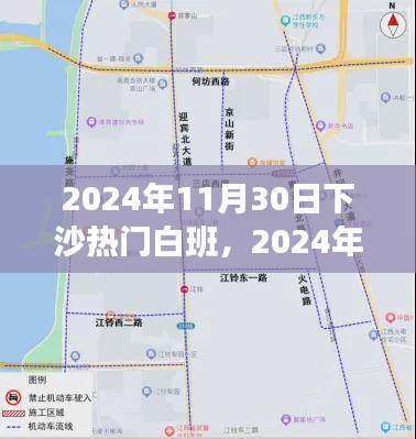 下沙探秘之旅，自然美景中的心灵之旅（2024年热门白班体验）