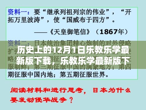 科技引领教育革新，乐教乐学最新版下载重塑学习体验（12月1日）