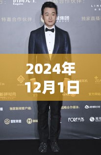 佟大为，2024年12月1日热门电影的璀璨之星。