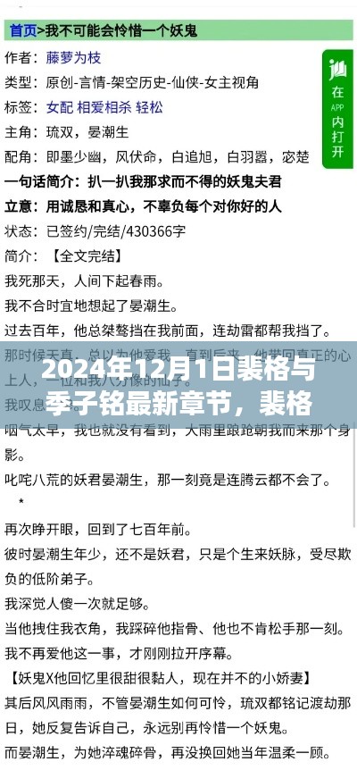 裴格与季子铭最新章节获取与阅读攻略，教你轻松获取2024年最新更新内容