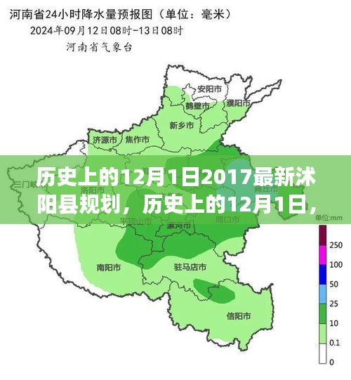 历史上的12月1日，揭秘沭阳县规划的发展与影响及我的观点分析