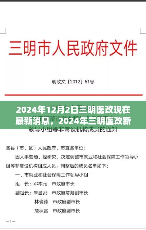 2024年三明医改最新动态，新篇章下的自信与成就感，共创未来辉煌