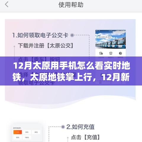 太原地铁掌上行，实时出行新时代，手机查看地铁动态新功能上线