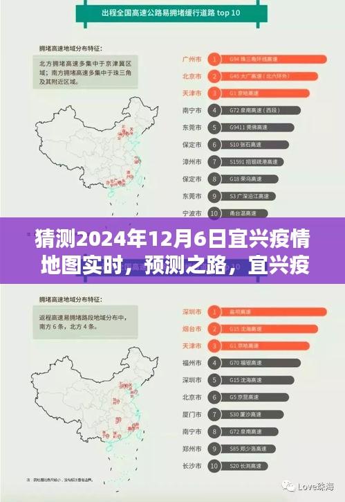 2024年12月6日宜兴疫情实时动态分析与预测，地图揭示未来趋势