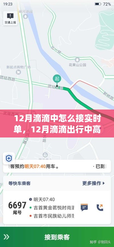 12月滴滴出行实时单高效接单策略探讨