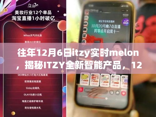 揭秘ITZY智能新品，Melon科技重塑生活，未来尽在掌握！