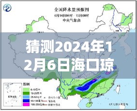 海口琼山区天气预报揭秘，预测2024年12月6日的完美天气揭秘