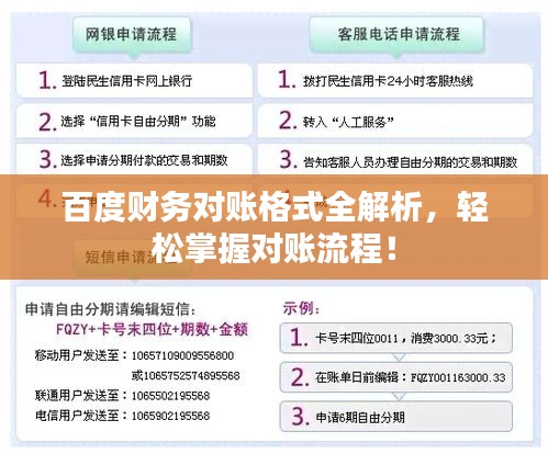 百度财务对账格式全解析，轻松掌握对账流程！