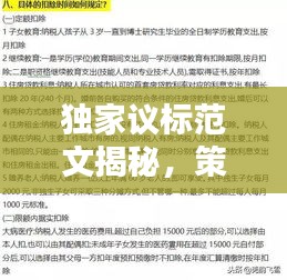 独家议标范文揭秘，策略、技巧与实操指南