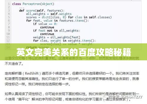 英文完美关系的百度攻略秘籍