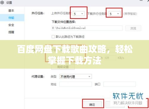 百度网盘下载歌曲攻略，轻松掌握下载方法