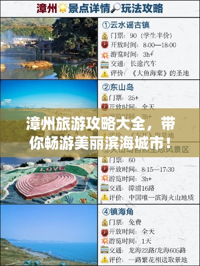 漳州旅游攻略大全，带你畅游美丽滨海城市！