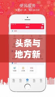 头条与地方新闻交汇，定西动态与全球视角融合报道