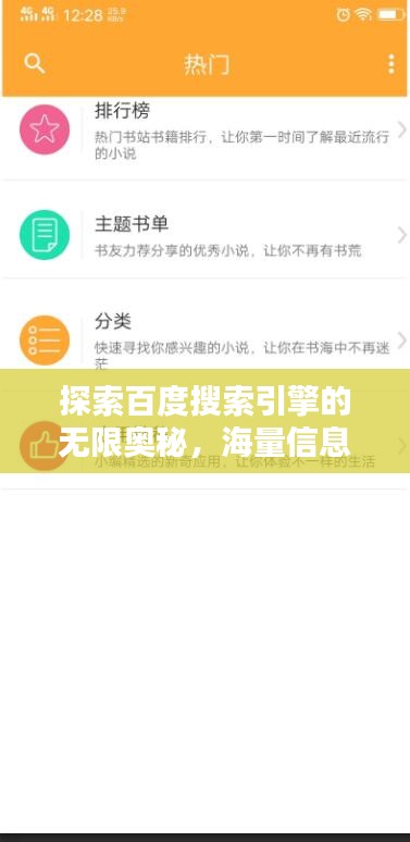 探索百度搜索引擎的无限奥秘，海量信息，一键即达