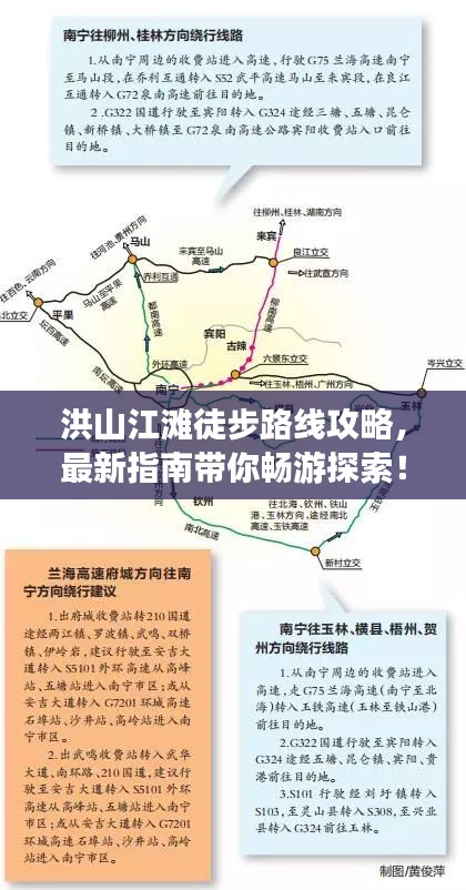 洪山江滩徒步路线攻略，最新指南带你畅游探索！