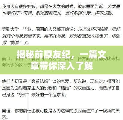 揭秘前原友纪，一篇文章带你深入了解