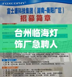 台州临海灯饰厂急聘人才启事！职位多样，等你来挑战！